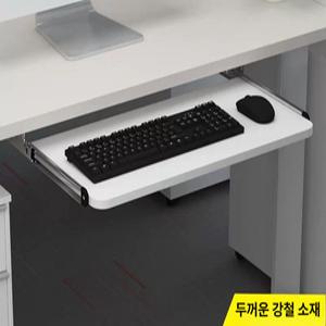 키보드트레이 책상밑 레일형 컴퓨터 둥근 슬라이딩