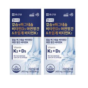 종근당 칼슘 마그네슘 비타민K2 영양제 2박스 비타민D 아연 칼마디 골다공증 임산부 어린이 뼈에좋은