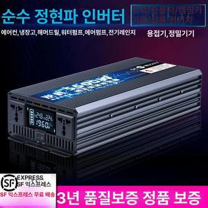 인버터 순수정현파 한국형 220v한국형 4000w 12v 차량용 60hz12v 한국스타일