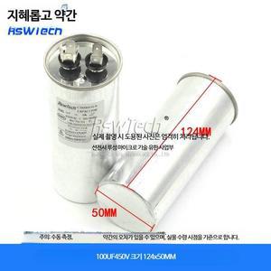 CBB65 450V 실외기 에어컨콘덴서 기동콘덴서 셀프 교체 모터 시동 캐패시터