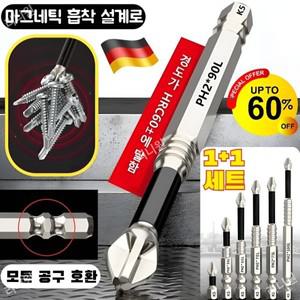 독일 품질 마그네틱 논슬립 충격 방지 십자 드릴비트 세트 6각생크 자석 일자십자드라이버비트 2in1/높은