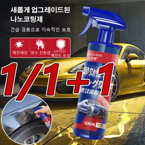 1/ 독일 차량 코팅 광택제 속효 자동차 코팅제 500ML