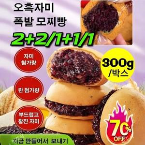 인기 제품 오흑자미 폭발 일본 디저트빵 건강 무설탕 대용식 검정색 오디 떡 현미 흑임자떡 수제 흑미