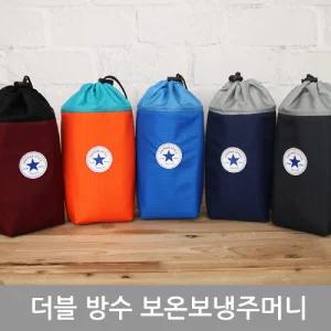 더블 방수 보온 보냉 주머니/물병 가방 생수 보틀 포켓 크로스 백 등산 스포츠 휴대용 어깨끈 등산용 소풍