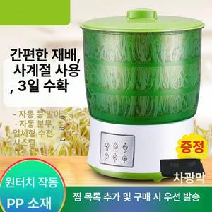 자동 콩나물 재배기 기르기 재배 새순 모종 새순