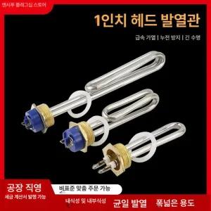 보일러 히터봉 온수 가열봉 히터 막대 물 급탕기