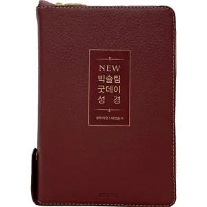 천연우피 뉴빅슬림굿데이성경 중합본 개역개정 새찬송가 지퍼 색인 뉴버건디 성경책