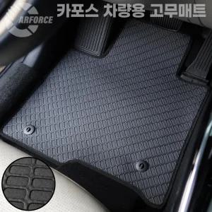 카포스 제네시스 G70 전모델 고무카매트 엠보패턴 자동차매트