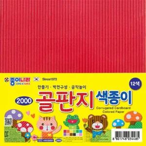 (종이나라) 2000골판지색종이12색12매