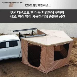 270도 자동차 어닝 사이드월 차박 차박 차량