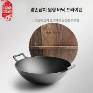 무쇠 주물웍 중화 주물 36cm 주철 무코팅 요리