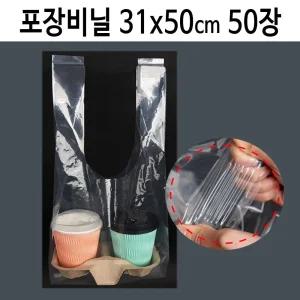 31x50cm 50장 아웃 투명 비닐 커피 테이크 봉투 포장