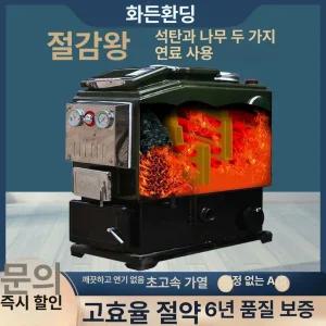 가정용 화목 보일러 연탄 실내 무연 난방 연통