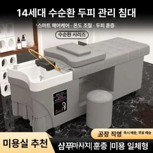 헤드 스파 샴푸대 세면대 샴푸 이발소 기자재 미용실 머리감는 머리 헤어