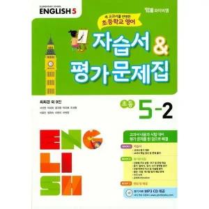 초등학교 영어 자습서 평가문제집 5-2 5학년 2학기 와이비엠 최희경 2025년용 참고서