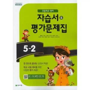 2024 초등학교 영어 자습서 평가문제집 5-2 5학년 2학기 천재교육 함순애