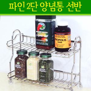파인 2단 양념통 선반(중)/스텐 다용도 키친타올걸이 식기건조대 정리대 식기수납 주방선반 주방소품