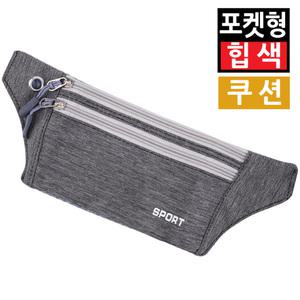 스포츠 힙색 허리벨트 허리색 크로스백 슬링백 스마트폰 핸드폰 여행 여권가방 전대 마라톤 조깅 런닝