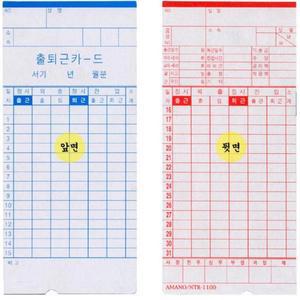 [RG23Q84R]출퇴근기록기 근태관리기 출퇴근 카드 용지