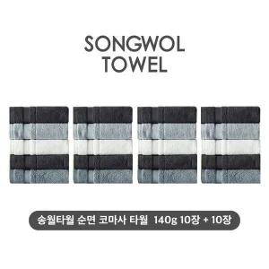 [하프클럽/](NEW컬러) 송월타월  순면 코마사 타월 10장 10장세트