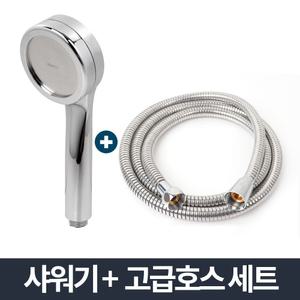 강력 수압상승 샤워기 고급메탈호스세트 1.5m 샤워줄/고압/화장실/목욕/미세구멍/호스/샤워/수전세트