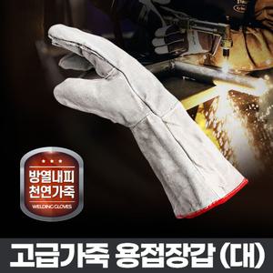 용접 장갑 (대) 작업용 가죽 공업용 가시 원예 보호 알곤/대형/철강/작업/산업용/다용도/겨울/방한/내열