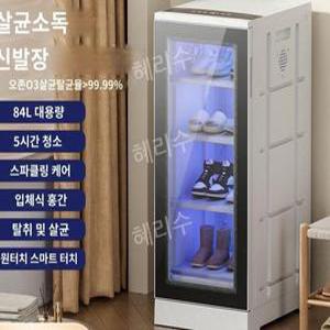 전기식 신발 건조기 소독기 살균기 슈타일러