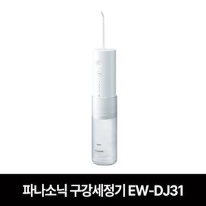 파나소닉 구강세정기 EW-DJ31