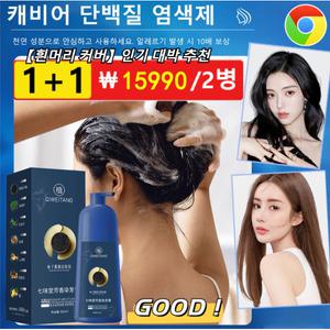 골드케비어 염색샴푸 골드 캐비어 단백질 염색약 효과 오래 지속 헤어 손상 방지