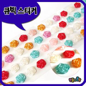큐빅비즈스티커/장미비즈스티커/만들기재료/장미꽃비즈/큐빅/칼라클레이