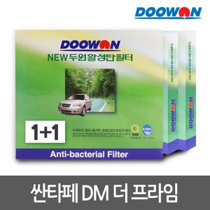 1+1자동차에어컨필터 싼타페DM더프라임(15~) 후면별도