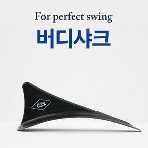 [버디터치]버디샤크 골프스윙연습기 스윙교정 필드용품