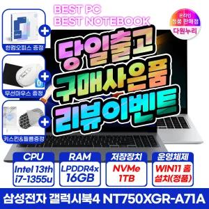 삼성전자 갤럭시북4 NT750XGR-A71A 윈도우11설치 i7/RAM16G/SSD1TB 한컴+BT마우스+패드+키스킨+보호필름+리뷰이벤트 가성비 업무용 노트북