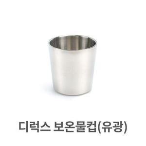 [RG95299U]디럭스 보온 물컵 유광 이중 스텐 스테인레스