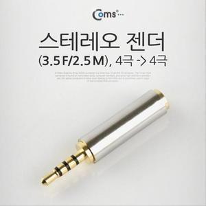 [RGO98ORT]스테레오 젠더 3 5 F 2 5 M F to M 4극 메탈 S