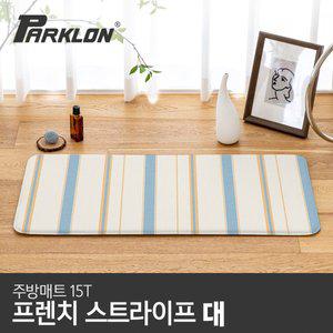[파크론] 프렌치스트라이프 주방매트 (대) 120x44x1.5cm 주방매트/발매트
