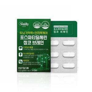MS 뉴일리 두뇌기억력 인지력케어 포스파티딜세린징코브레인 450mgx30캡슐 인지력 기억력 혈행 직장인 중장