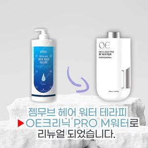 젬무브 숨쉼 헤어 워터 테라피 두피영양 모발영양 수분공급 1000ml