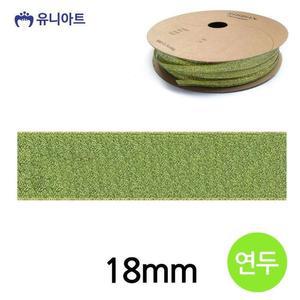 [HYIJXWJ2_4B]유니아트 슈퍼금사 롤 (폭 18mm) (연두)