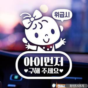 [BZJKNP1U_4B]아이 먼저 구해 주제 요 자동차스티커 아일렛