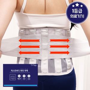 저스트바디 의료용 허리보호대 복대