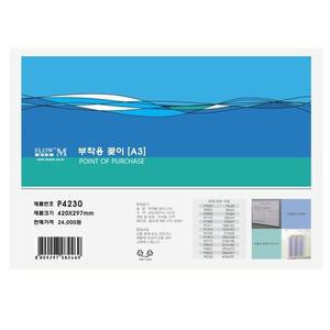 [JHQSUQL1_52CK]꽂이 A3 P4230 (420x297mm)