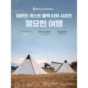 withU 노르딕텐트 캠핑 인디언텐트 돔텐트 쉘터 텐트