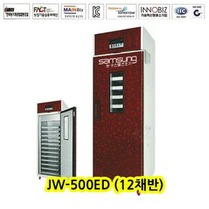 (전시품) 삼성고추건조기 JW-500ED / S-1200 12채반