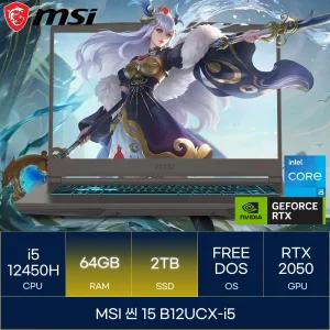 MSI 씬 15 B12UCX-i5 (RAM 64GB_SSD 2TB)_마우스+장패드증정 AN
