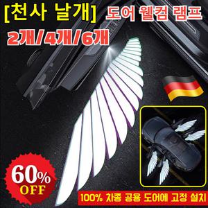  1+1/2+2 [무설치 천사 날개] 자동차 양쪽 도어 웰컴라이트 led 도어라이트 자동차 웰컴 라이트 도어 무선 감지등