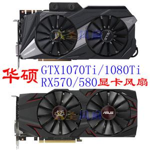 ASUS ASUS RX570/580 GTX1070Ti/1080Ti 그래픽 카드 팬 듀얼 팬
