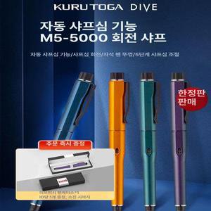 쿠루토가 다이브샤프 수능 M5-5000 0.5