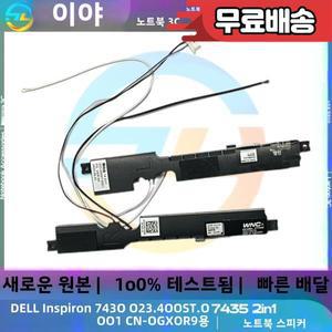 DELL Inspiron 7430 2in1 내장 스피커 혼 오디오 023.400ST.0001 CN-0GX0R9 용 새 정품 노트북