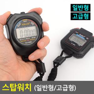 스톱워치 스탑워치 타이머 달리기 운동 초재기 더블카운터 stop watch 시계 날짜